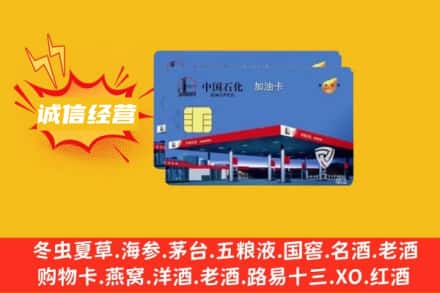 潜江市回收加油卡