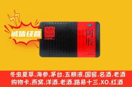 潜江市回收阿胶