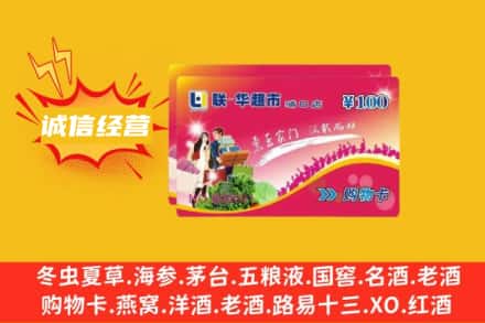 潜江市回收商超卡