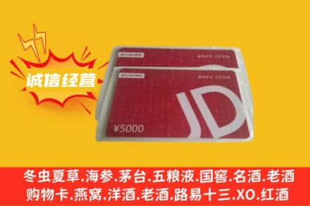 潜江市回收京东卡